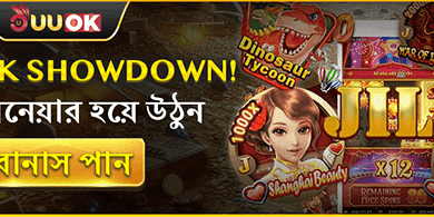 বিশাল ওয়েলকাম বোনাস প্যাকেজ promotion