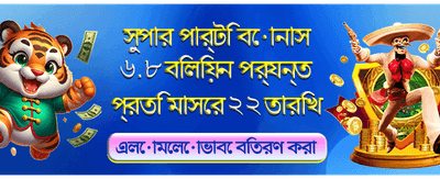 আজই জয়েন করুন এবং জিতুন